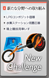 ボタン：新たなチャレンジ